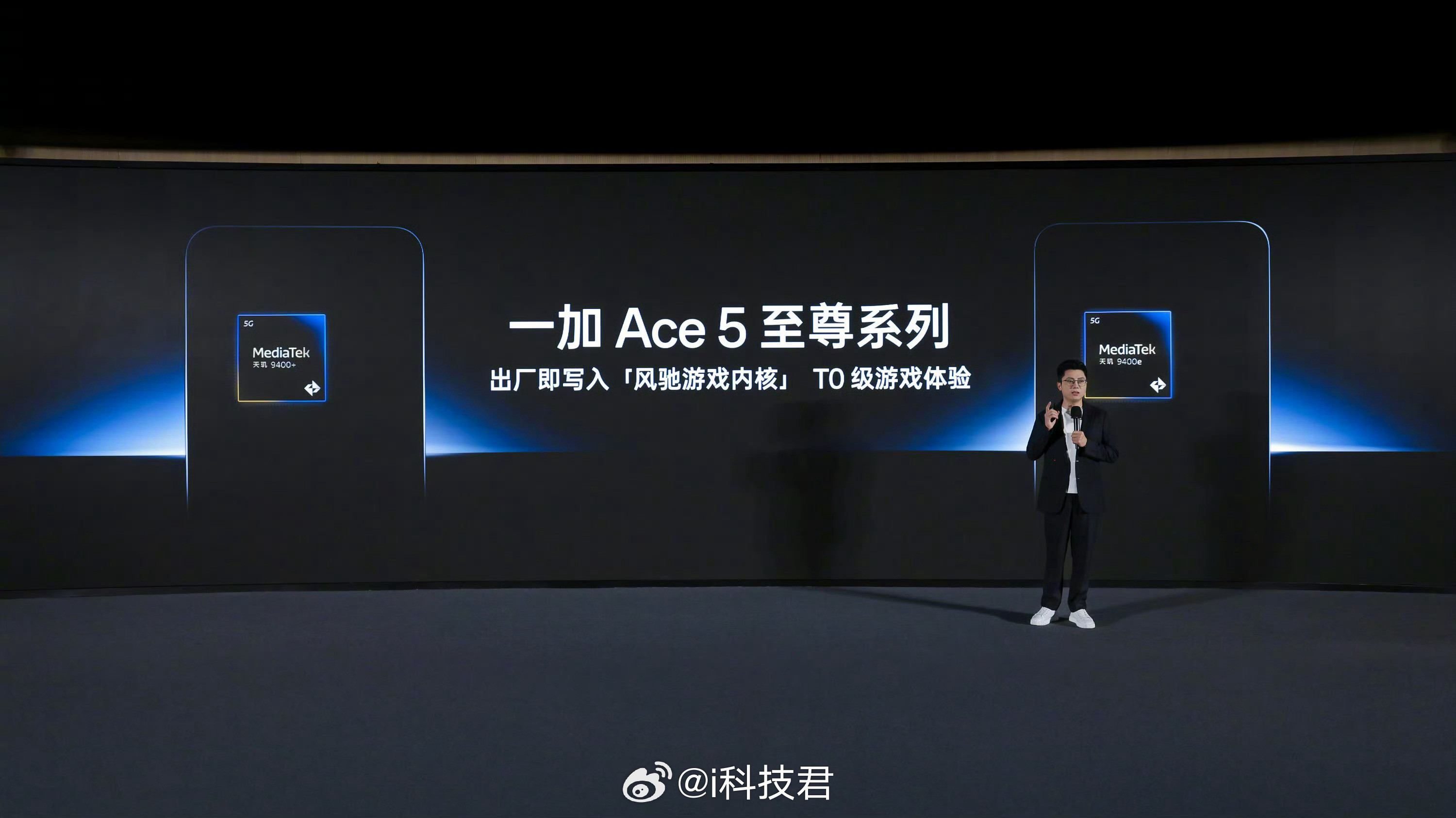 一加Ace5至尊版，天玑9400+。一加Ace5竞速版，首发天玑9400e，