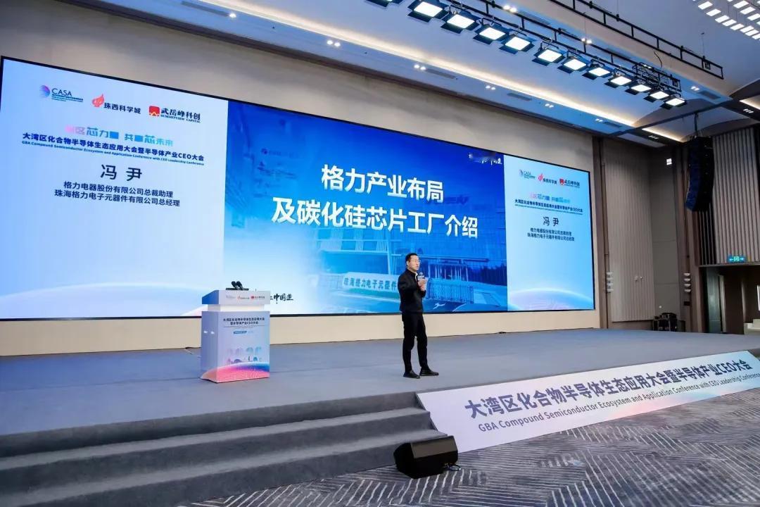 广汽车格力心1月20日消息，格力电器总裁助理冯尹在大湾区化合物半导体生态应用大