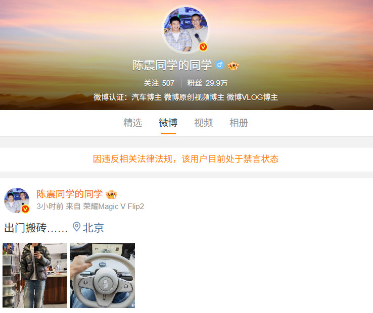 陈震全网“蒸发”记：2400万粉丝大V为何一夜之间集体失声？