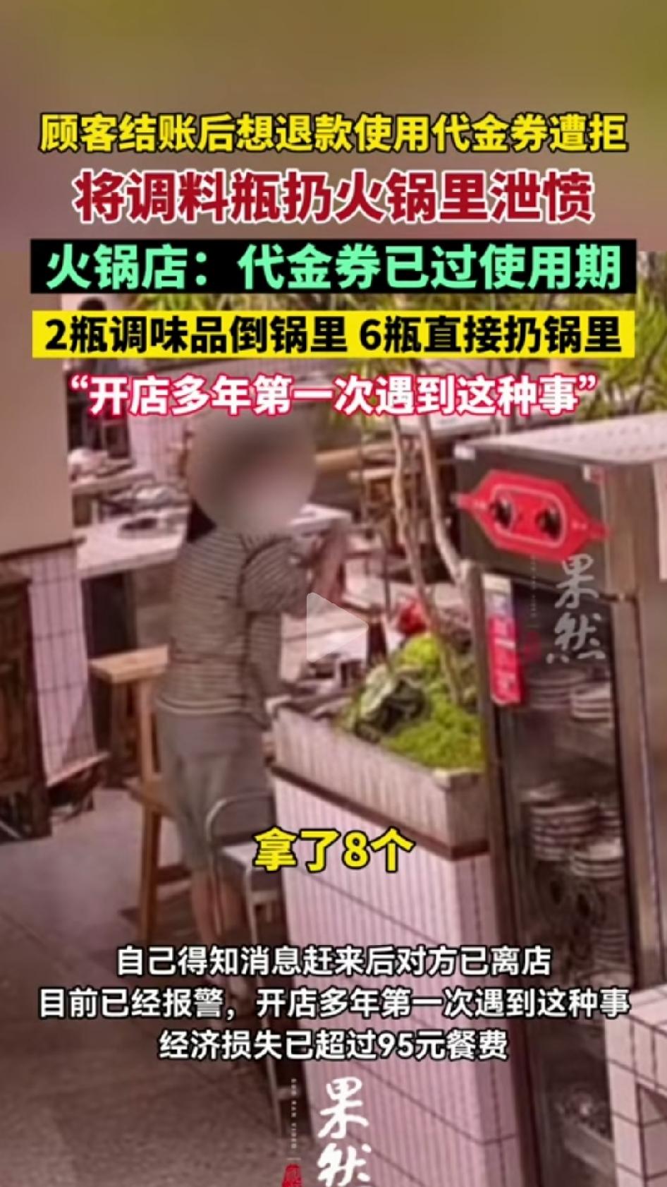 这位顾客在火锅店吃完饭，账已经结完了，才想起来自己手里有张代金券，要求店家退款重