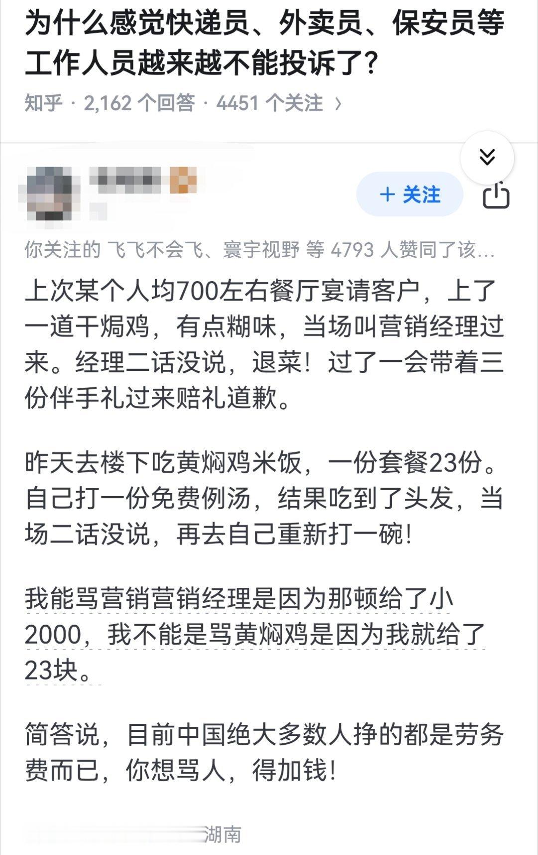 为什么感觉快递员、外卖员、保安员等工作人员越来越不能投诉了？