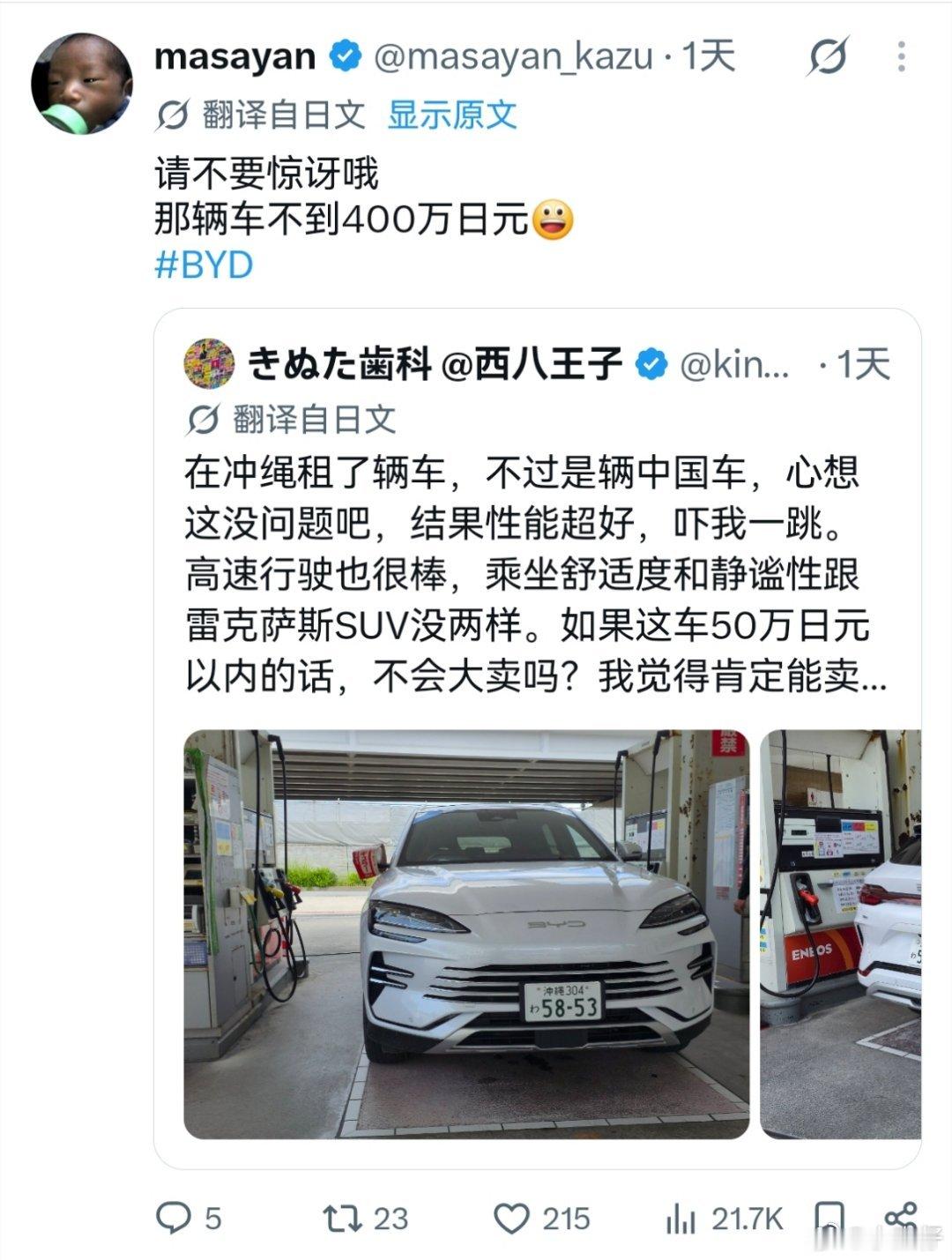 这哥们租了个比亚迪，感受到雷克萨斯SUV一样的水准，而且动力强，50万日元在国内都买不到，别说出口到