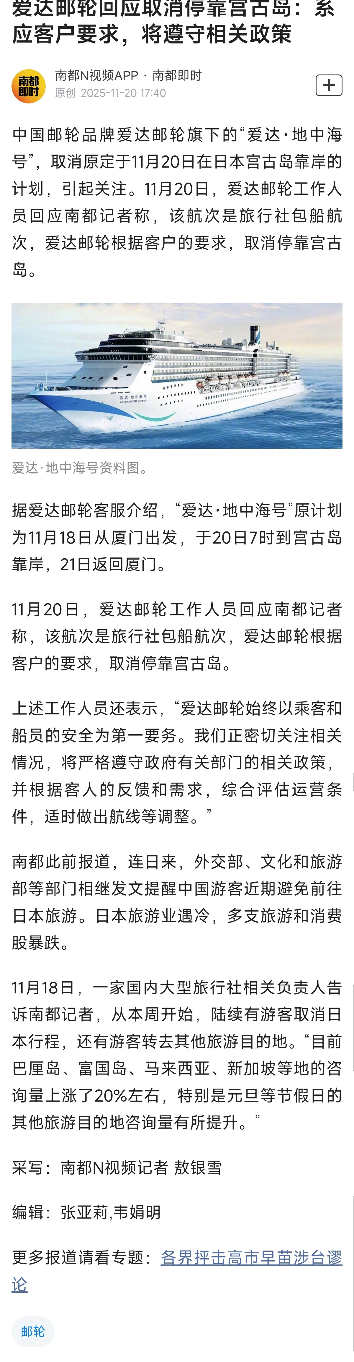 【：系应客户要求，将遵守相关政策】中国邮轮品牌爱达邮轮旗下的“爱达･地中海号”，