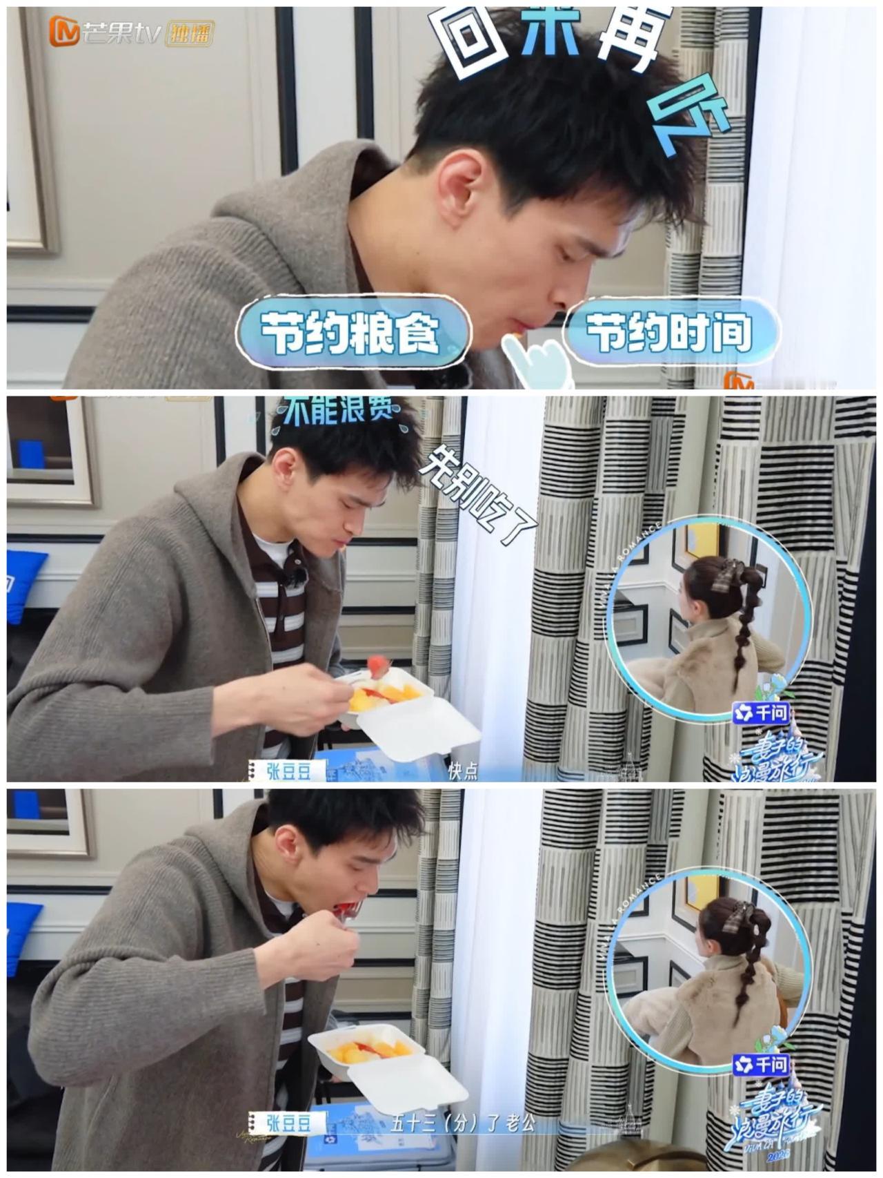 孙杨跟张豆豆吵架，李纯马頔在旁边不敢吭声。眼看到了大家集合的时间了，孙