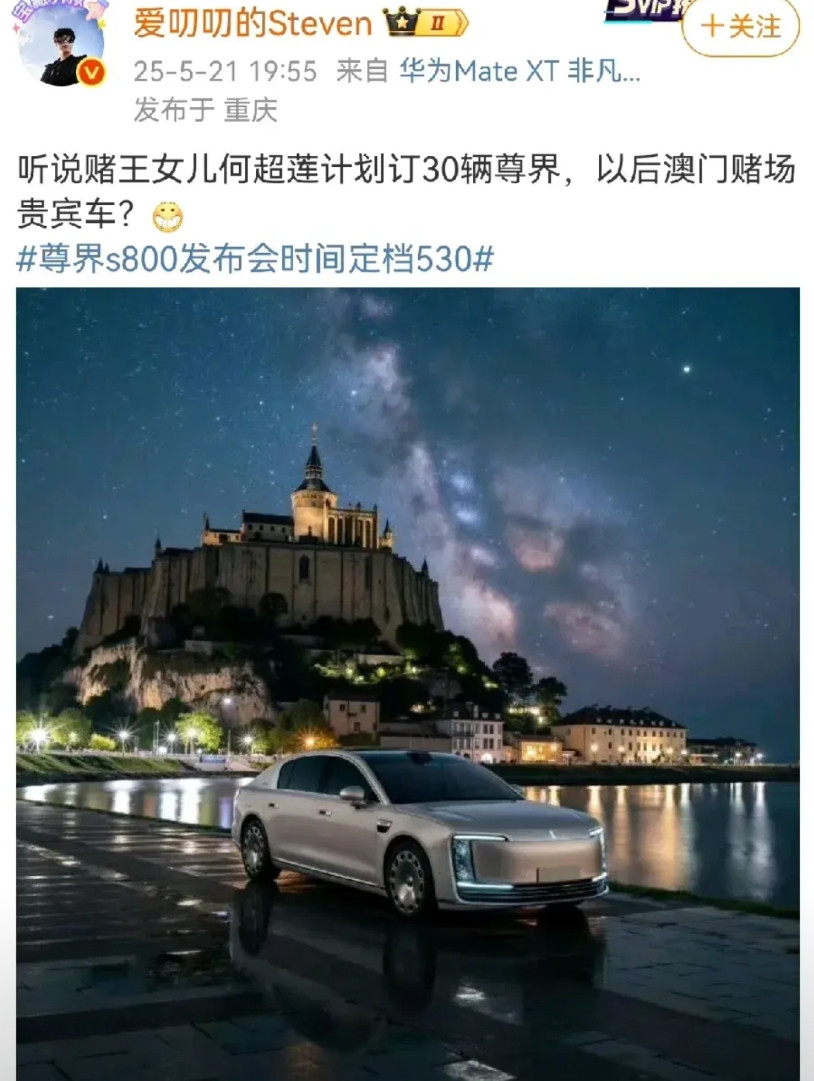 赌王之女何超莲试驾尊界S800后赞不绝口将订购30台尊界S800……不知道这3
