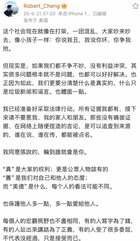 5月21日，马晓梅前夫郑扬融在微博上发出手里有所有证据，准备好采取法律行动的声音