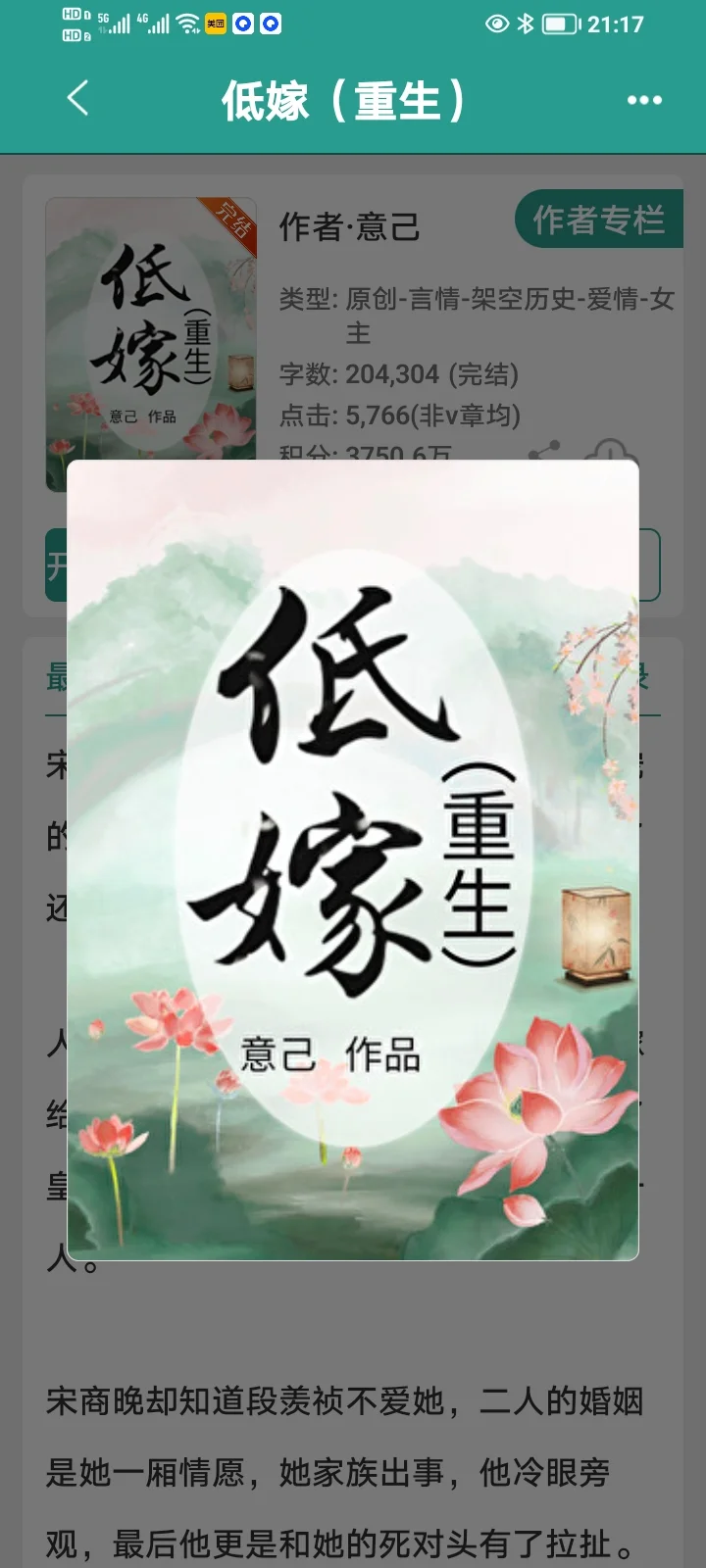 《低嫁（重生）》完结古言太好看啦