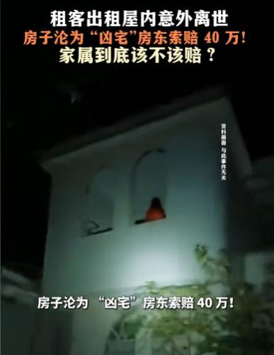 令人唏嘘！北京一名年轻租客，在租住房屋内意外离世。悲痛万分的父母还没走出丧子之痛