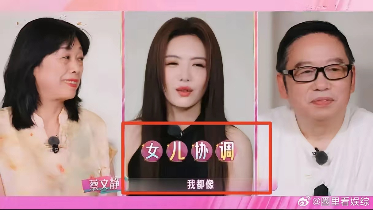 我宣布，《我家那闺女2026》最出圈的一幕，估计就是蔡文静家的“爸妈又争又抢”了