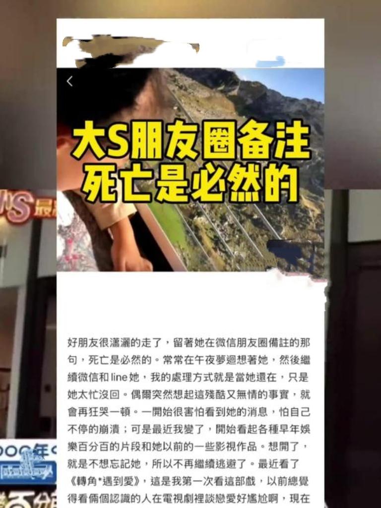 大S朋友圈备注“死亡是必然的”，这简短话语透着对生命的豁达。人生终有终点，她却以
