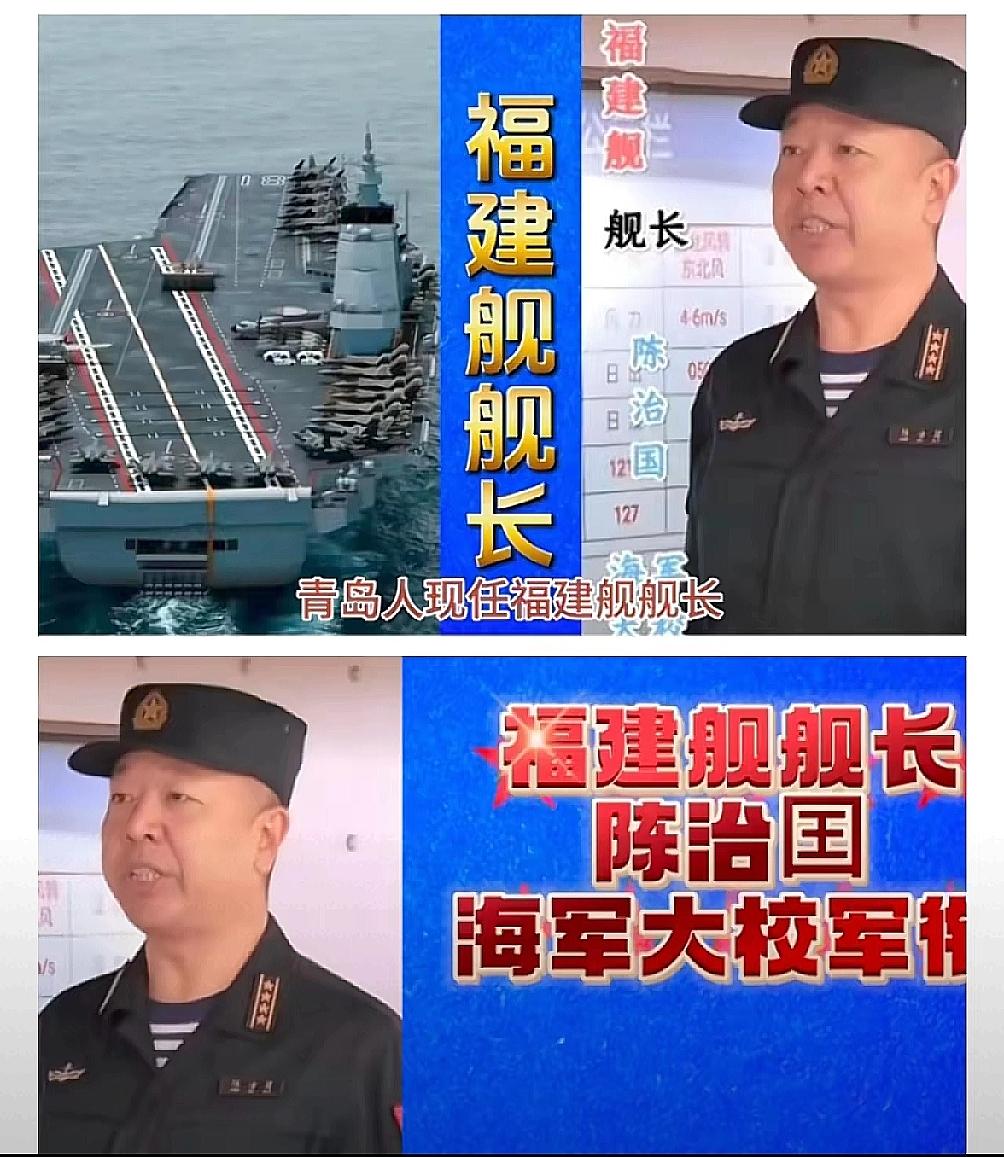谁懂啊！福建舰舰长陈治国的履历，才是大国海军的硬核浪漫！这位青岛籍大校，可不是凭