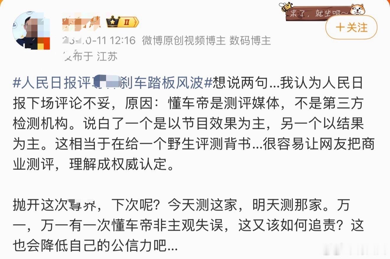 都教育起“人民日报”了，好勇。人报都定调的情况下，正常的koc现在应该低调，心里