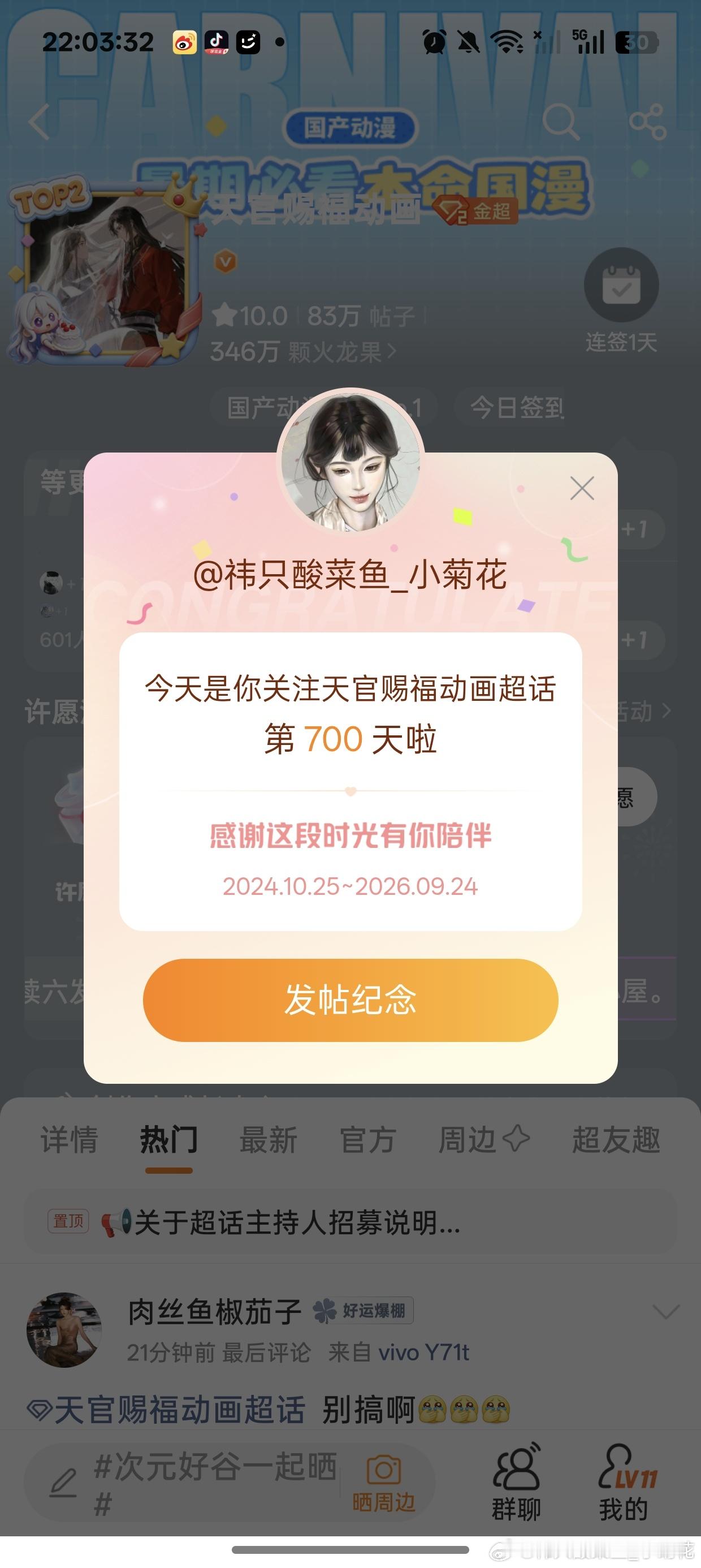 天官赐福动画其实喜欢天官应该有9年了​​​