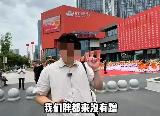 “胖都来”碰瓷“胖东来”，明星站台被网暴，商场生意冷清，网友炸锅！“假李鬼”还想