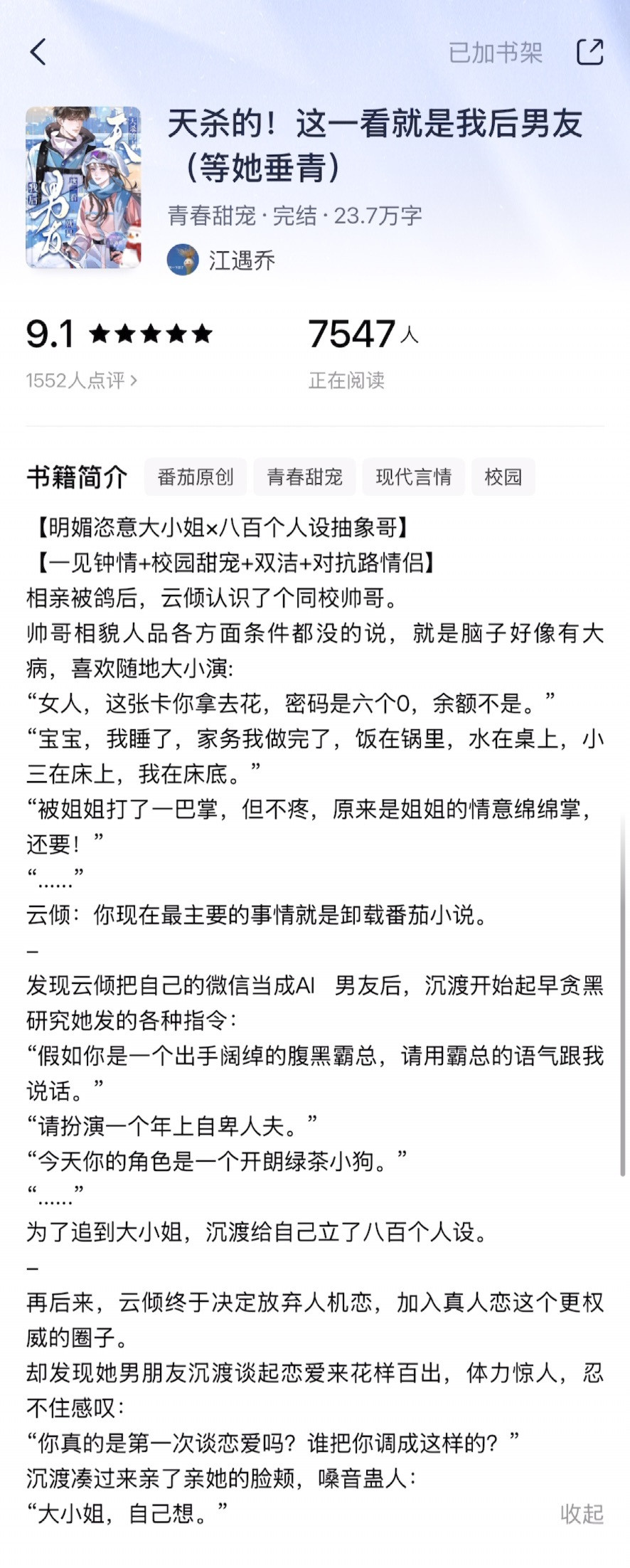《天杀的！这一看就是我的后男友》江遇乔▫️云倾x沉渡▫️校园小甜饼/一见钟情男主
