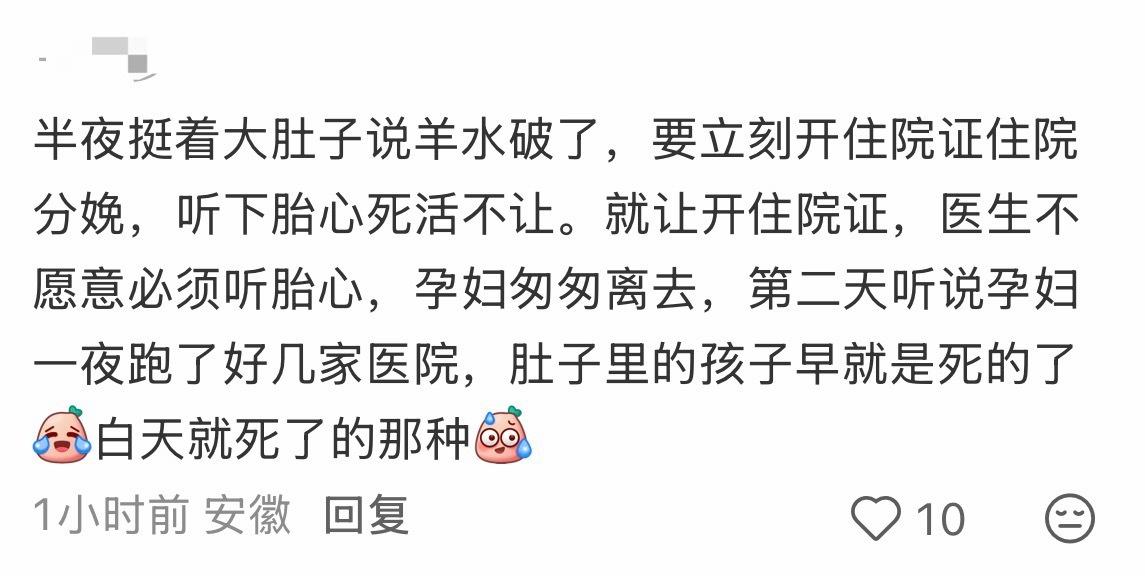 活胎和死胎处理方法肯定不一样啊。不让听胎心，如果按活胎办理住院了，那医院不是要被