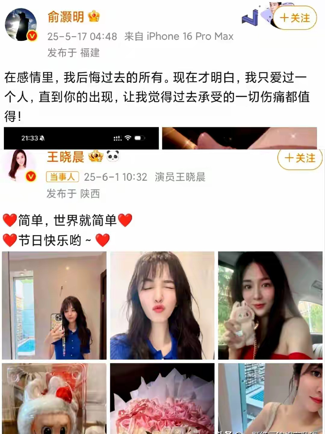 王晓晨终于回复了和俞灏明的恋情？大家还记得大半个月前俞灏明发文官宣的事情吗？当时