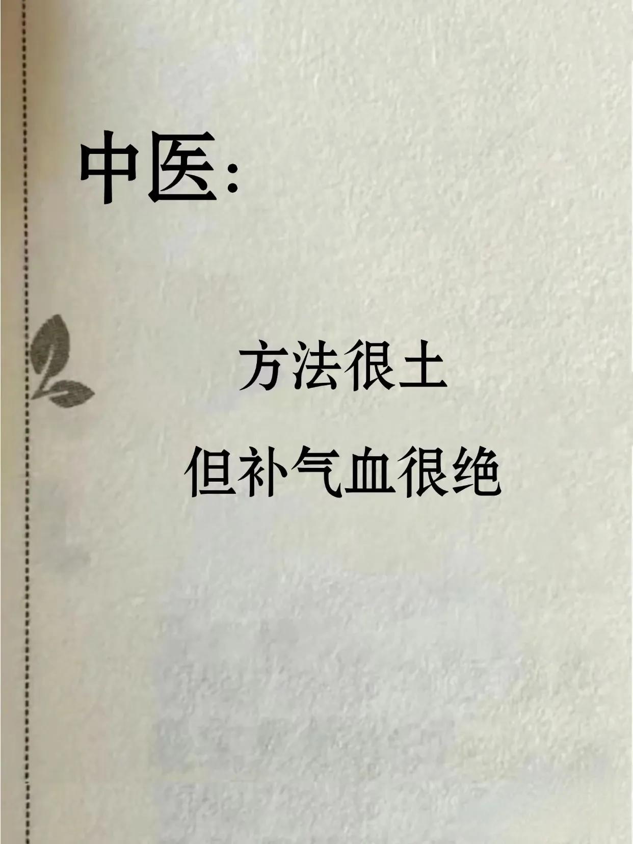 女性朋友看过来：民间土方子，但真的很补气血的食谱!听说喝了补气血各种补气血女