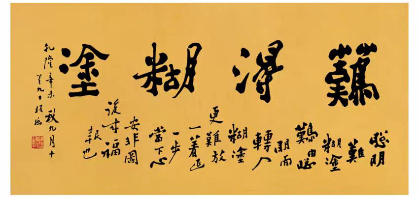 康有为批判郑板桥的书法不懂变通，这究竟是创新还是怪诞？康有为在《广艺舟双楫》