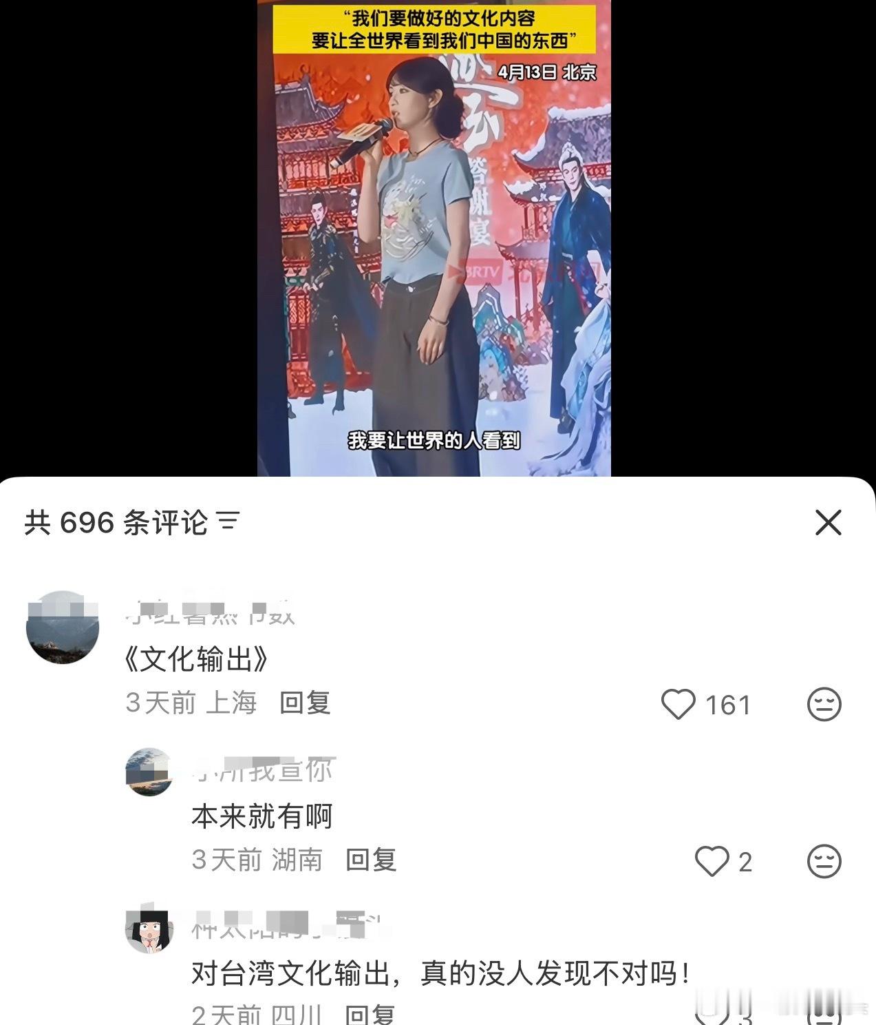 田曦薇逐玉庆功宴发言被抖人审判了！文化输出是针对国外的，而台湾是我们中国的，田曦