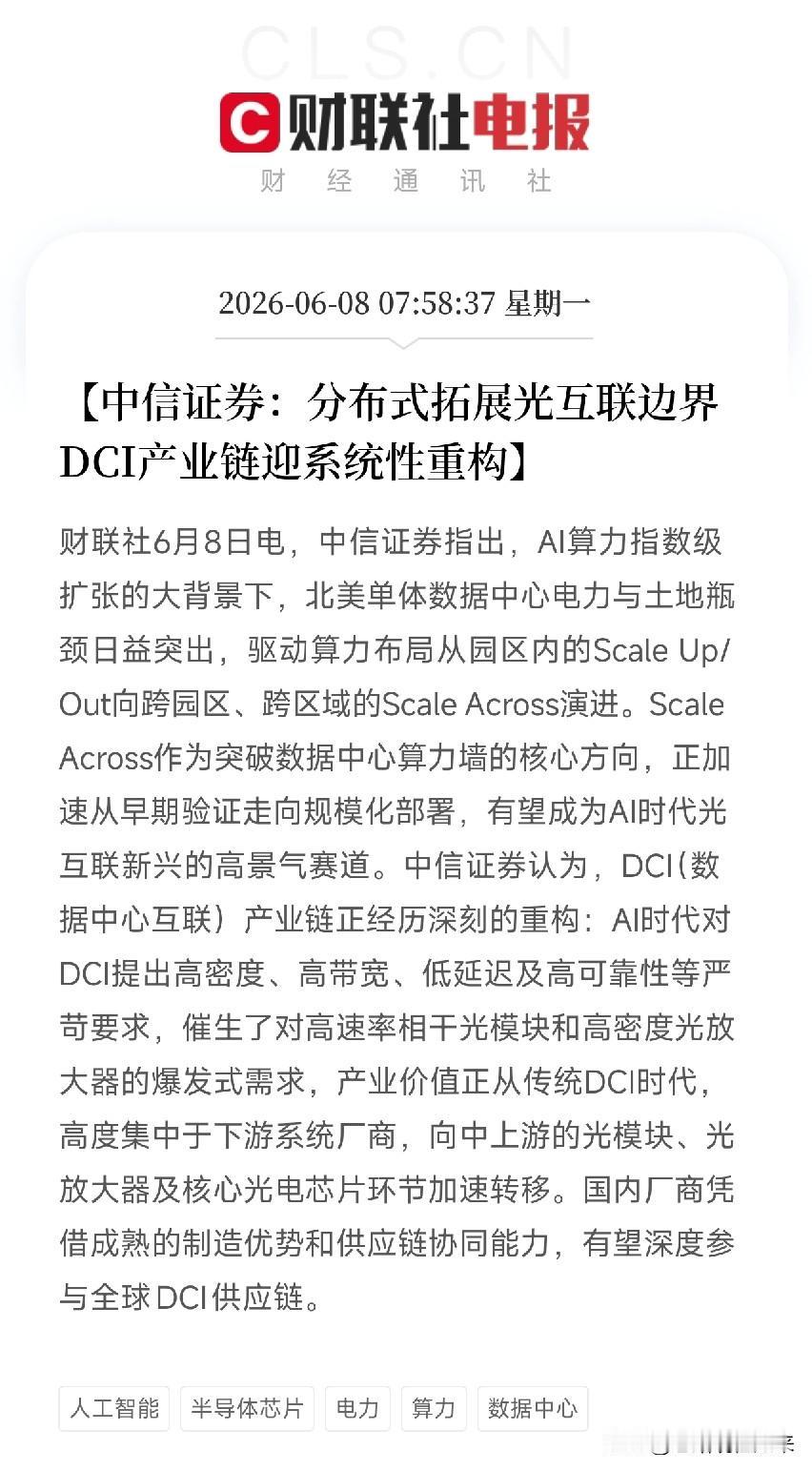 当所有人都在盯着AI芯片和服务器时，中信证券又挖出一个正在被系统性重构的隐秘赛道