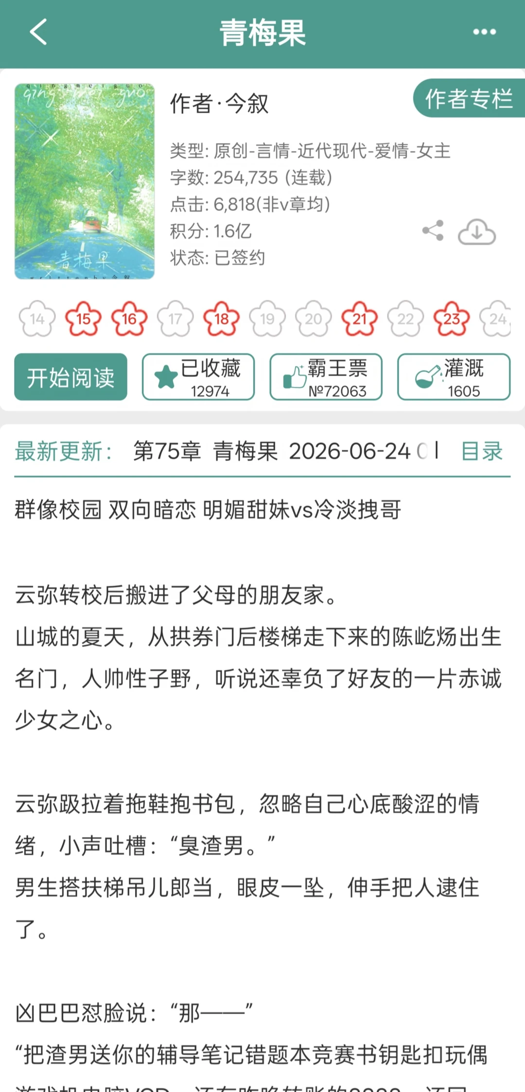 大佬外交官x花剑冠军少女，TOP校园文啊
