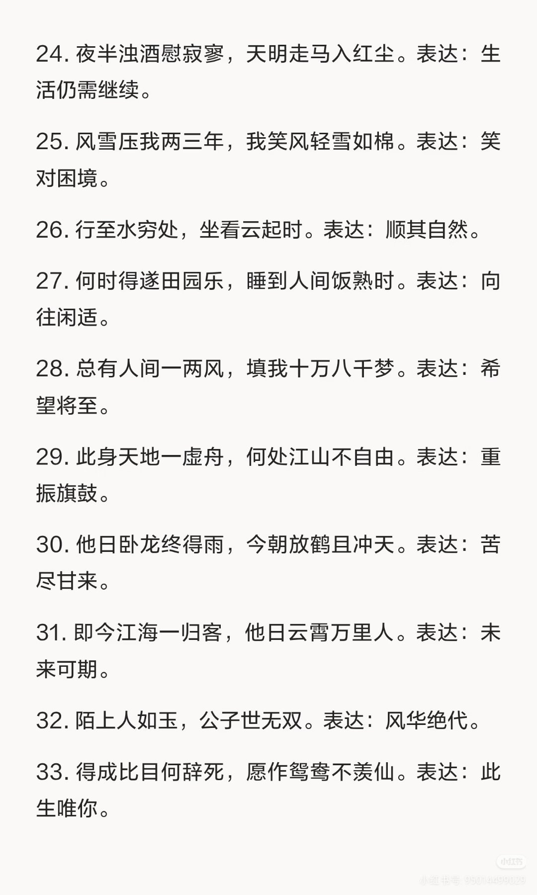 “用诗句代替词语，背下来你也可以出口成章。”