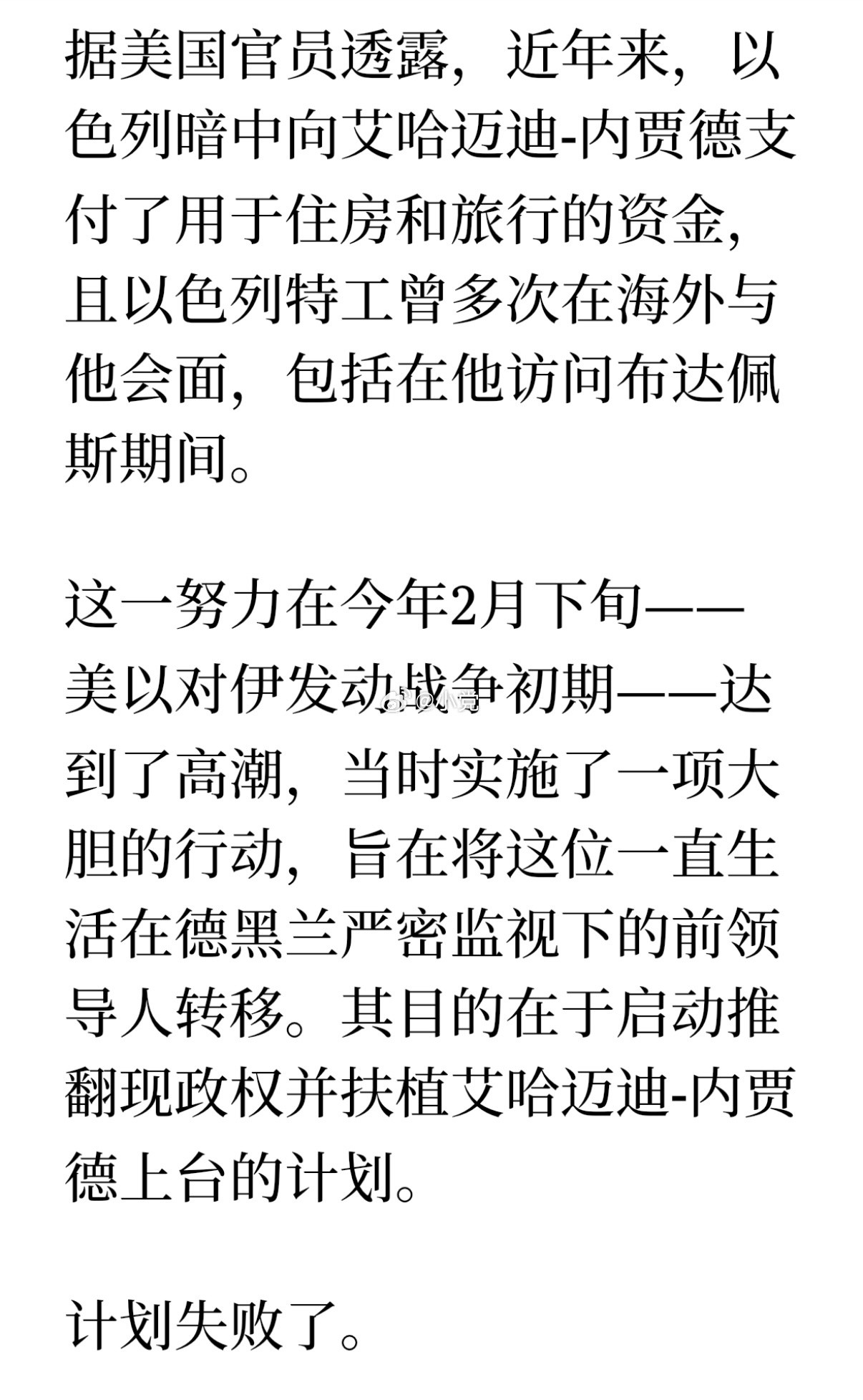 nyt关于内贾德那篇独家报道太惊了，坐实了内贾德因为不能上台掌权被摩萨德策反，准
