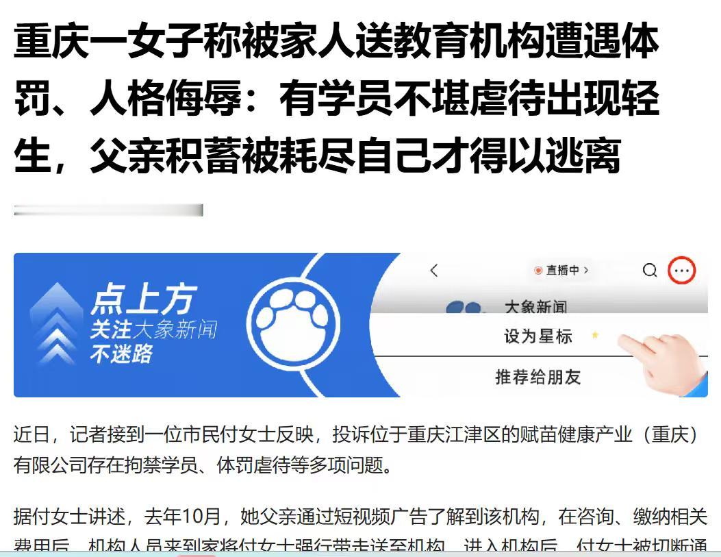 重庆，一男子刷短视频轻信广告，花费四万余元将女儿送进无资质的教育机构进行心理矫治