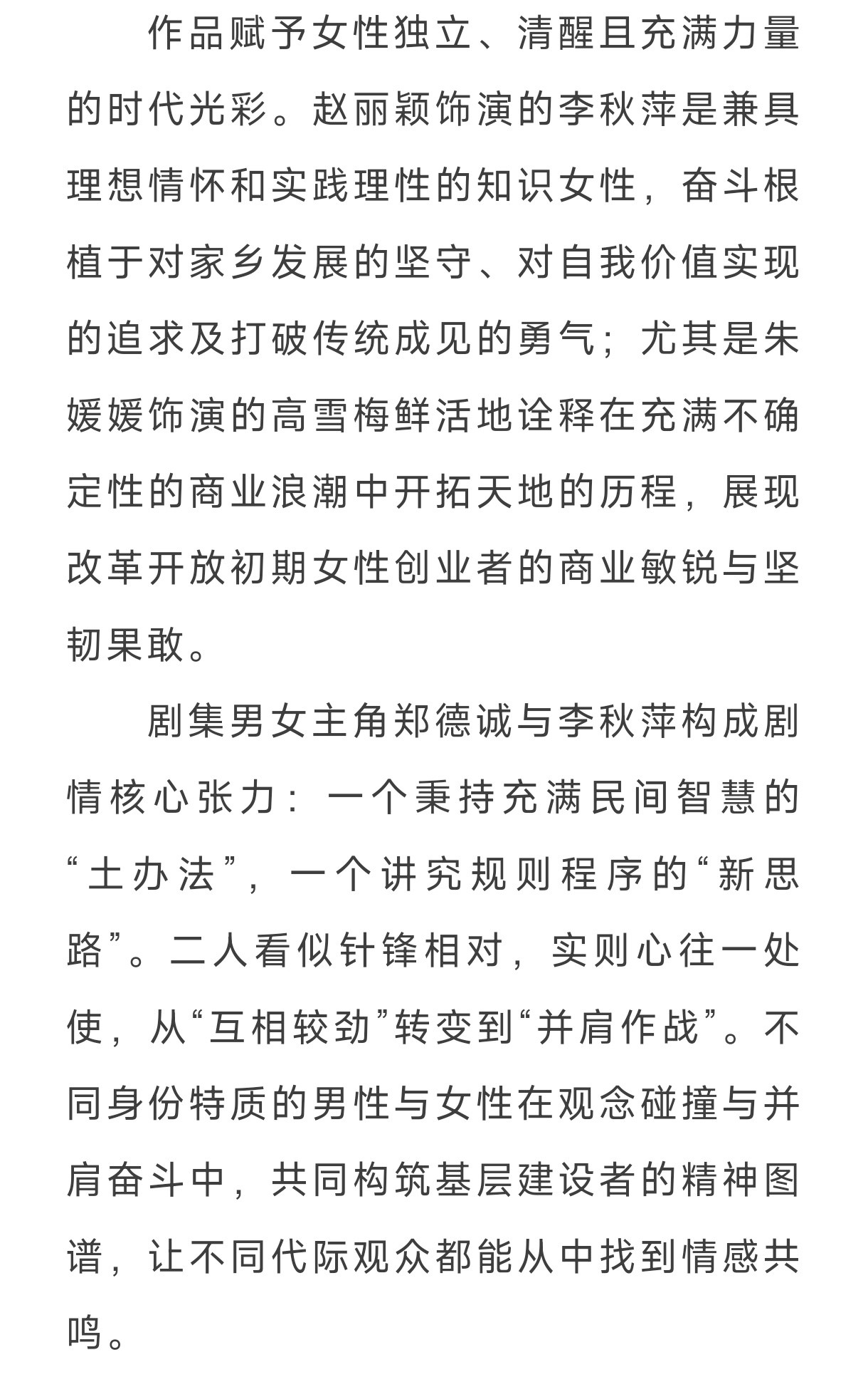 〈国家广电智库〉文艺评论——电视剧《小城大事》的人民叙事与时代回响！小城大事赵丽