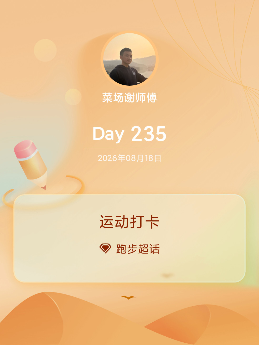 晨跑打卡，12Km；早起一点，凉快一些；慢跑也舒服跑步坚持运动打卡即刻开跑跑步运