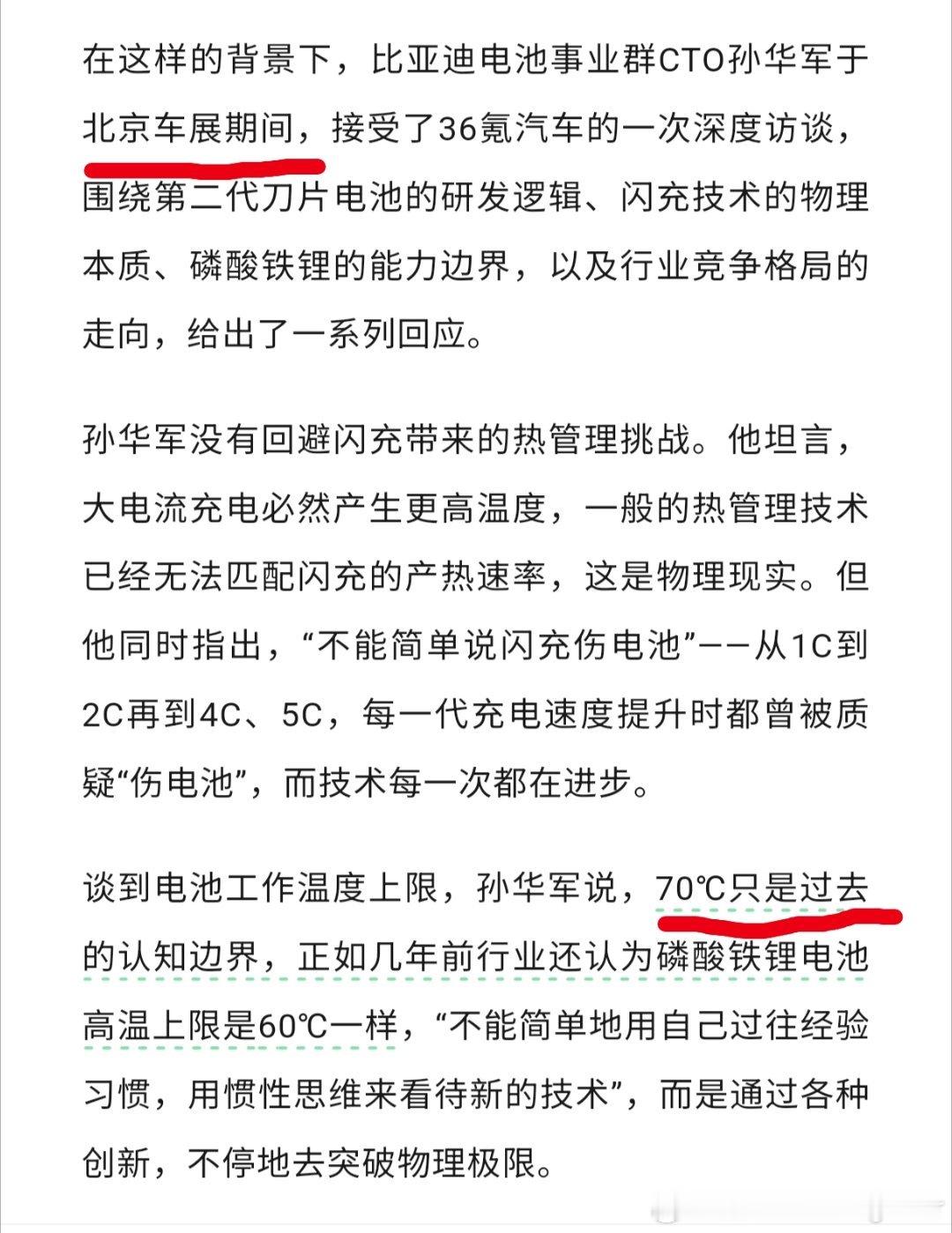 比亚迪对于闪充伤电池的看法，信息量很大，我画一下重点。1，注意，这不是对之前自媒