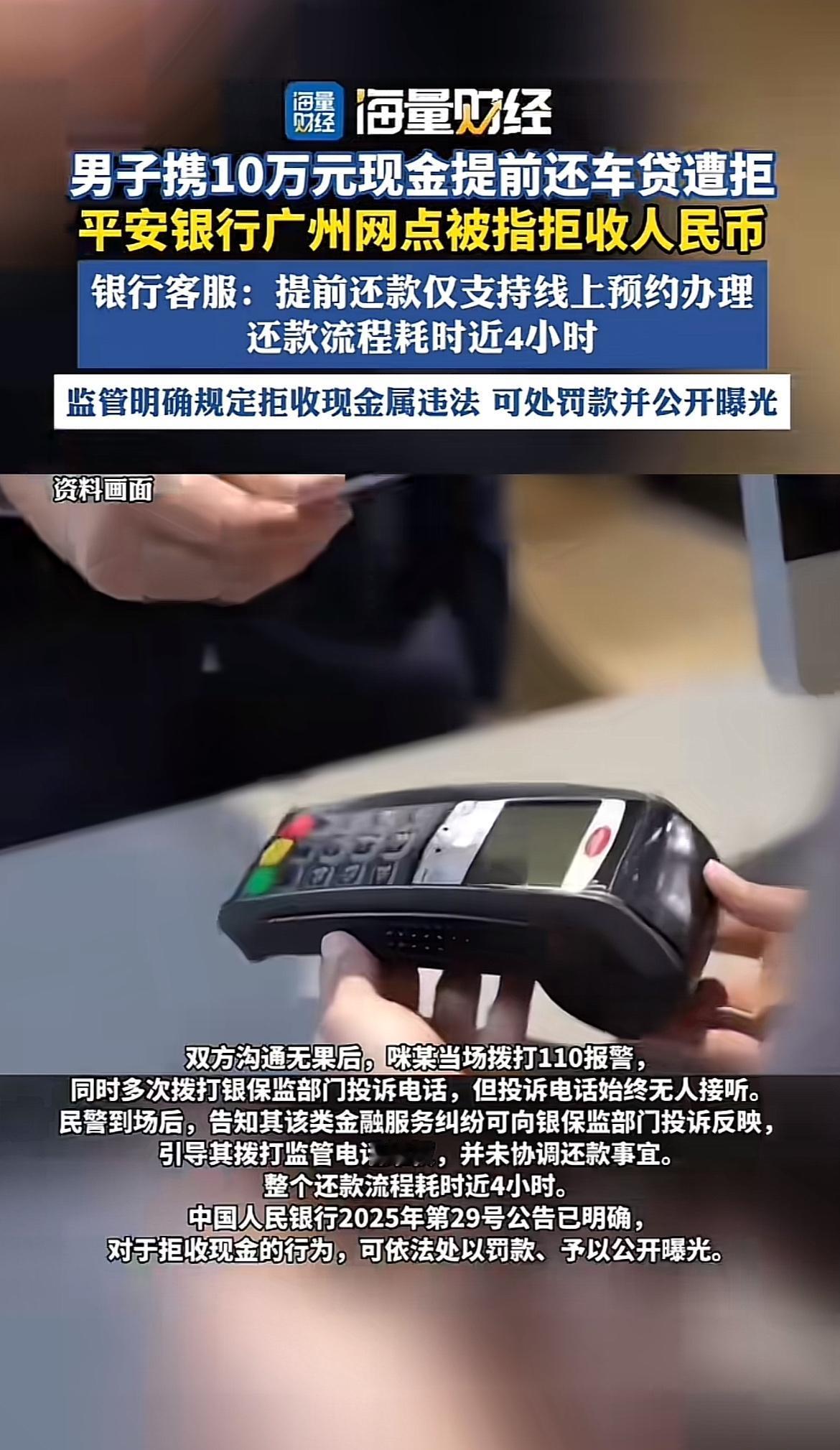 男子带10万现金提前还车贷，却遭遇银行拒收，这事儿真让人无语。当事人提前和银行预