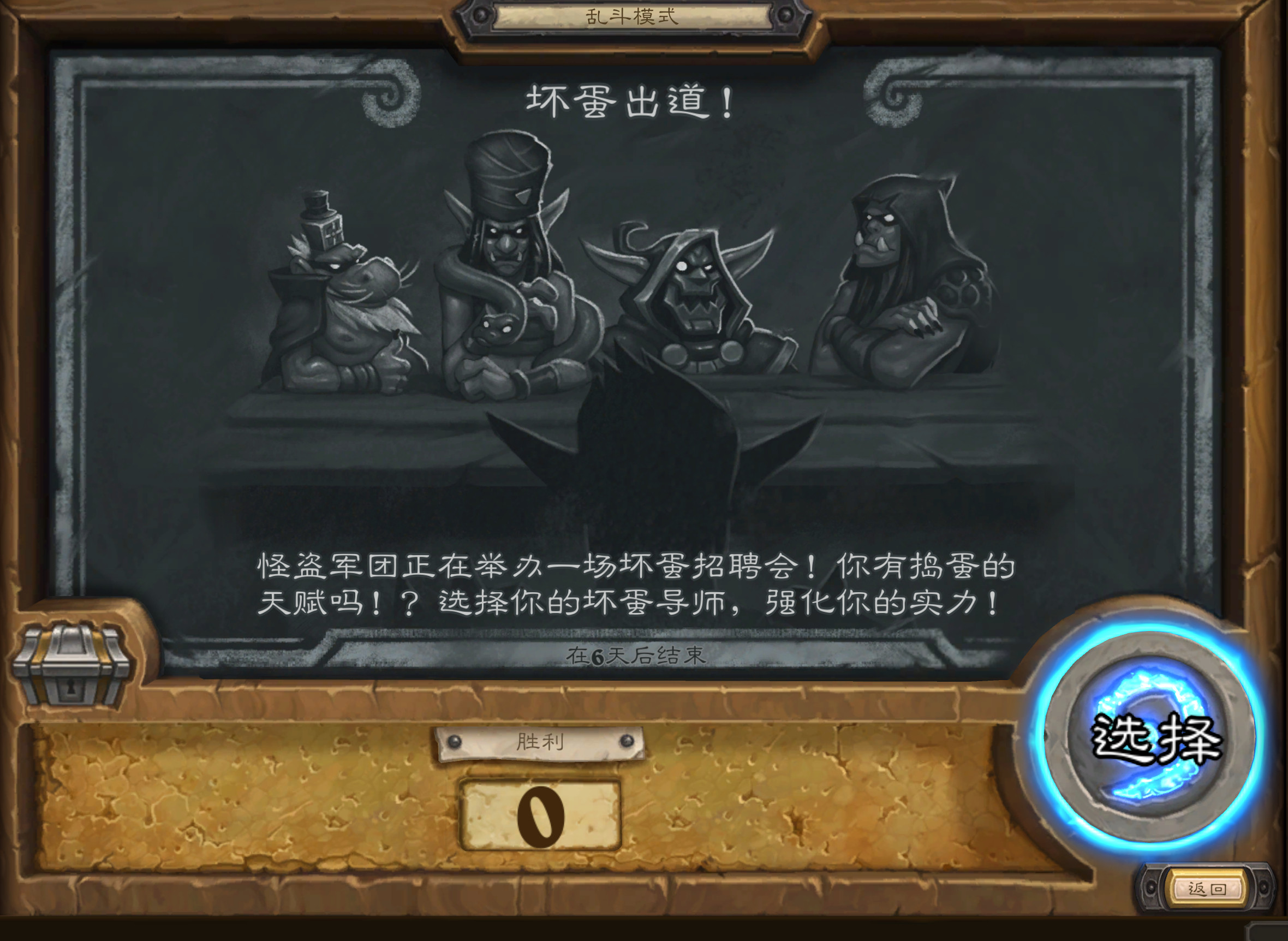 炉石传说本周炉石乱斗：坏蛋出道！无需组牌，9职业的预组套牌可选，风格类似地下城