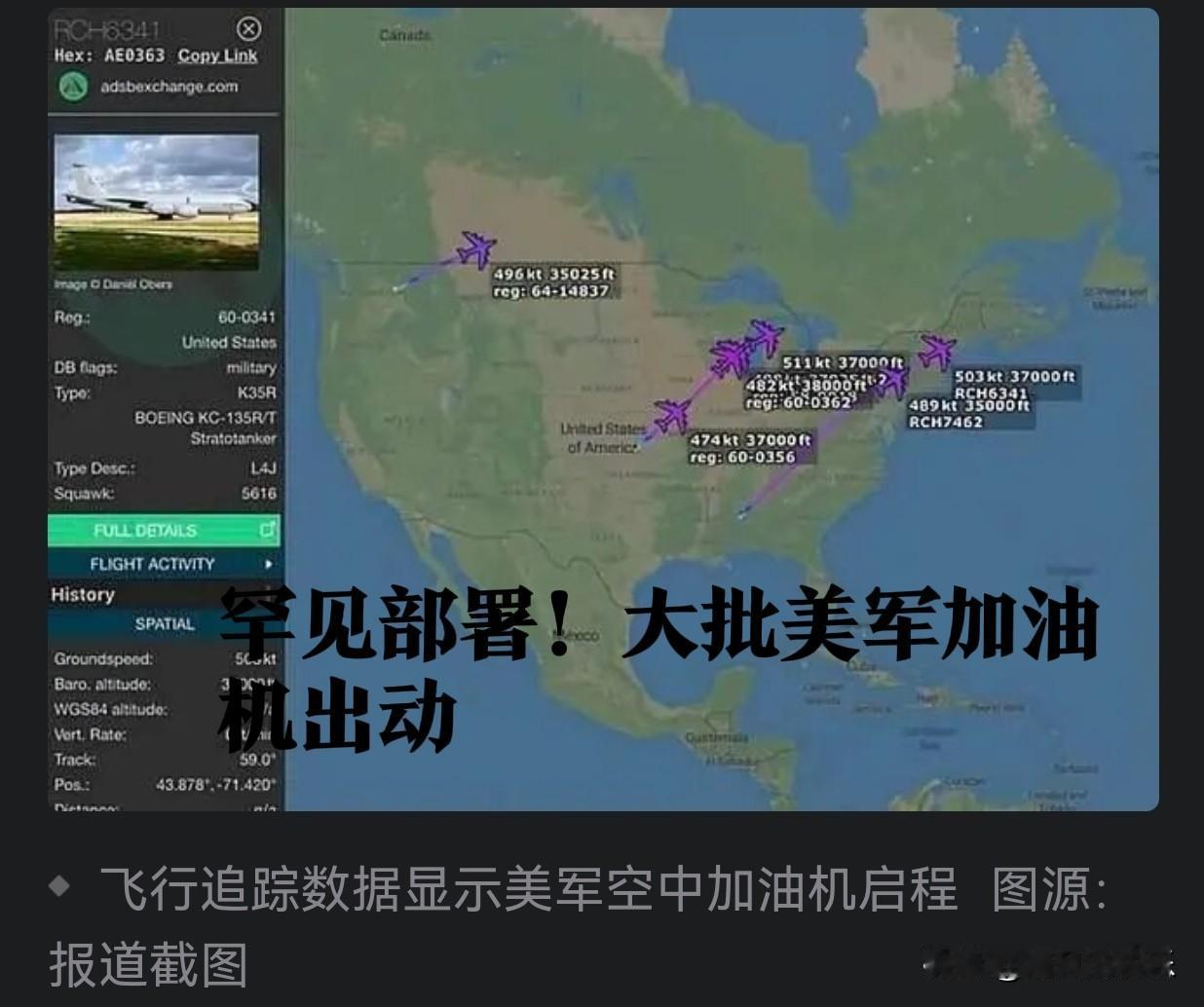 罕见部署！大批美军加油机出动据外媒英国《每日邮报》29日报道，就在美国