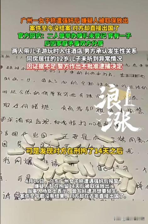 广东广州，一女子报警称遭到一男子性侵，警方取证后对男子采取了刑事拘留措施。后男子
