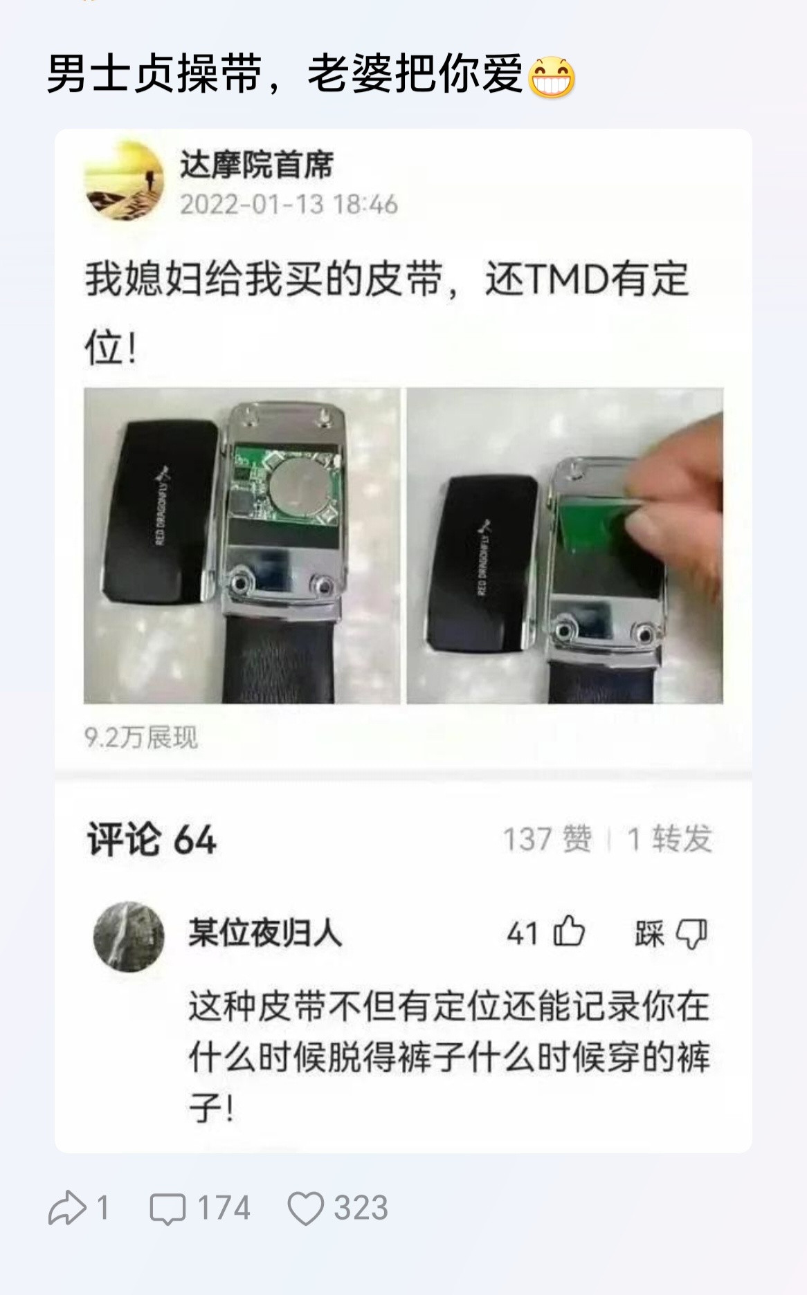 你把皮带丢单位，然后你再回家看看，有惊喜。