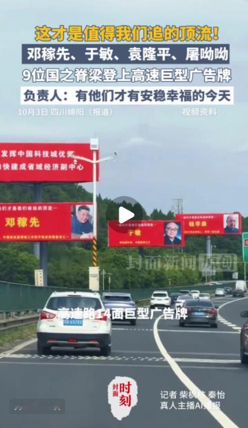 四川绵阳，成绵广高速绵阳南收费站附近，一夜之间立起九块巨幅广告牌。上面没有流量明