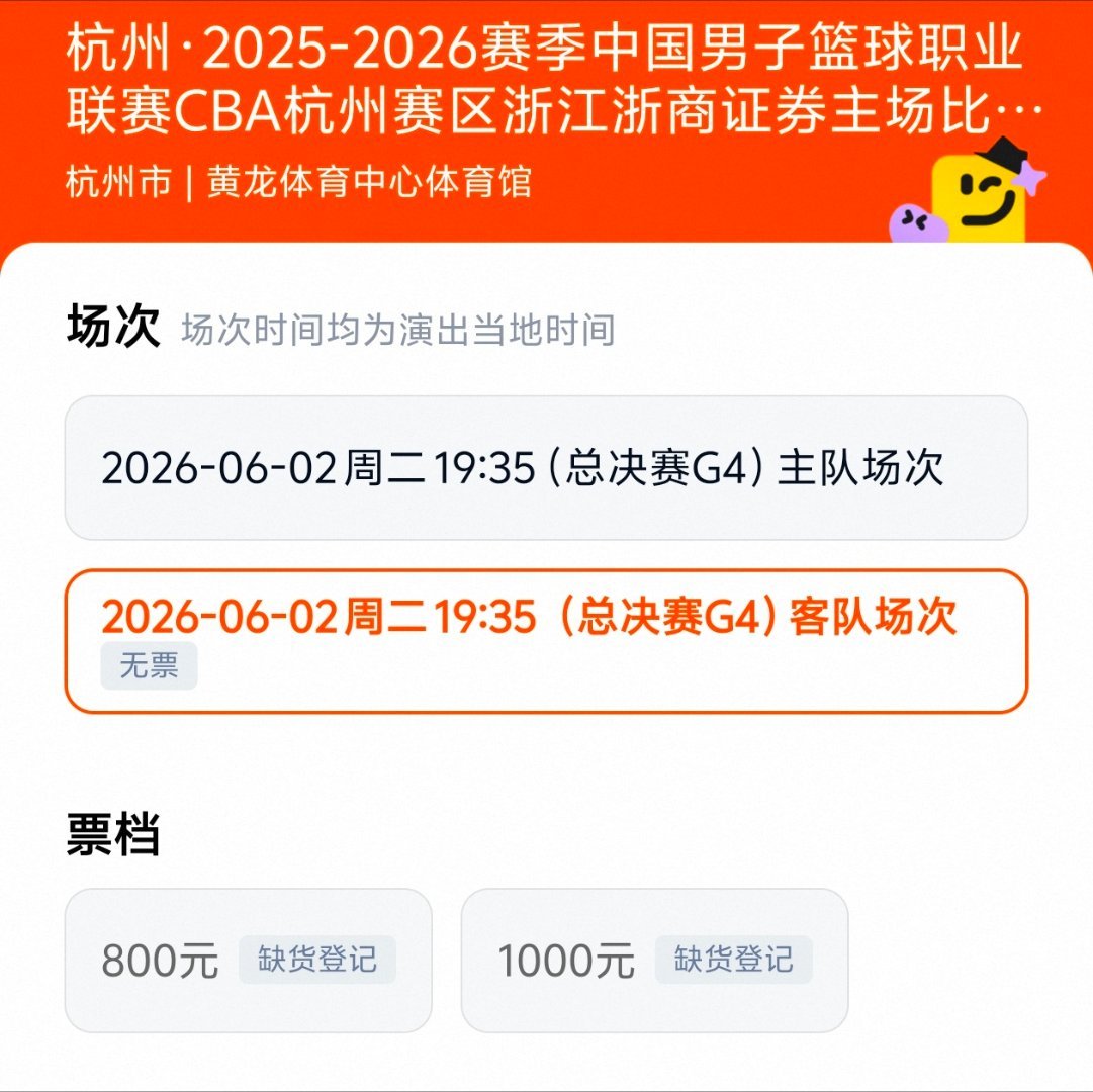 离谱主队现在还有票