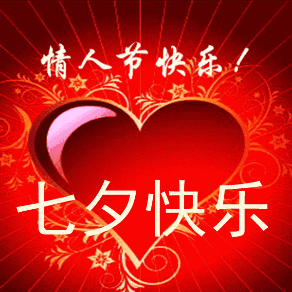 2026.08.19，星期三，农历七月初七【七夕节】祝大家七夕节快乐！用一首唐诗