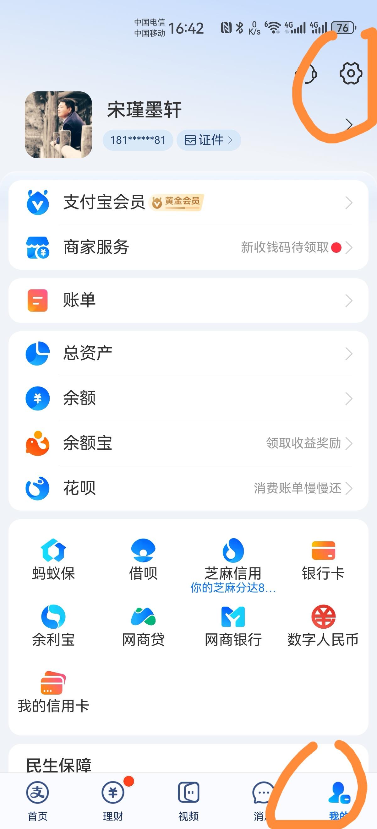 现在谁还去养征信啊，“一招”教你解决各种授权难题！第一步，打开支付宝，点击“我