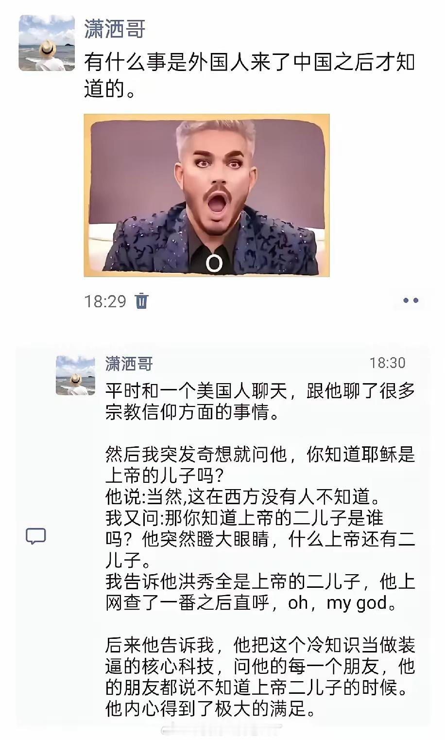 我一直以为上帝就是耶稣。[惊恐]那上帝是谁？顾客吗？？？？​​​