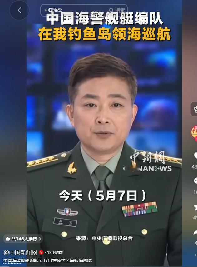 5月7日，中国海警1306舰艇编队如期驶入我国钓鱼岛领海内开展巡航任务，这不是一