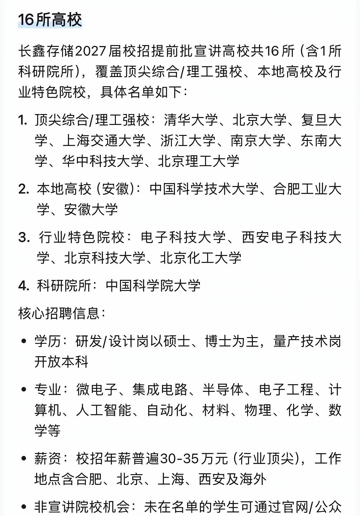 长鑫存储招聘员工竟然敢跟华为叫板了。我看了长鑫存储招聘新员工的学校名单，我发现跟