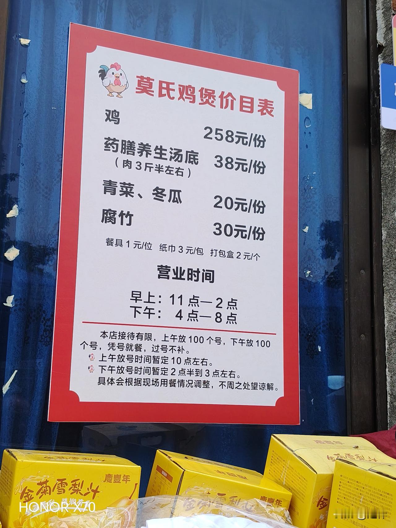 莫氏鸡煲的鸡258一只，加上配菜什么的价格共计346元一煲，我个人感觉就算鸡重