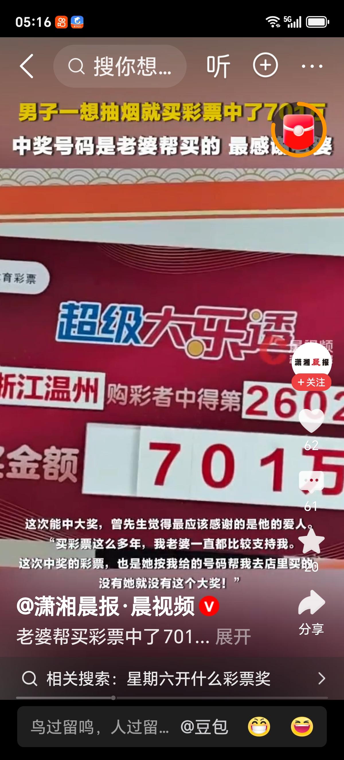 “一想抽烟就买彩票，中了701万”？不。**真正被命运选中的，从来不