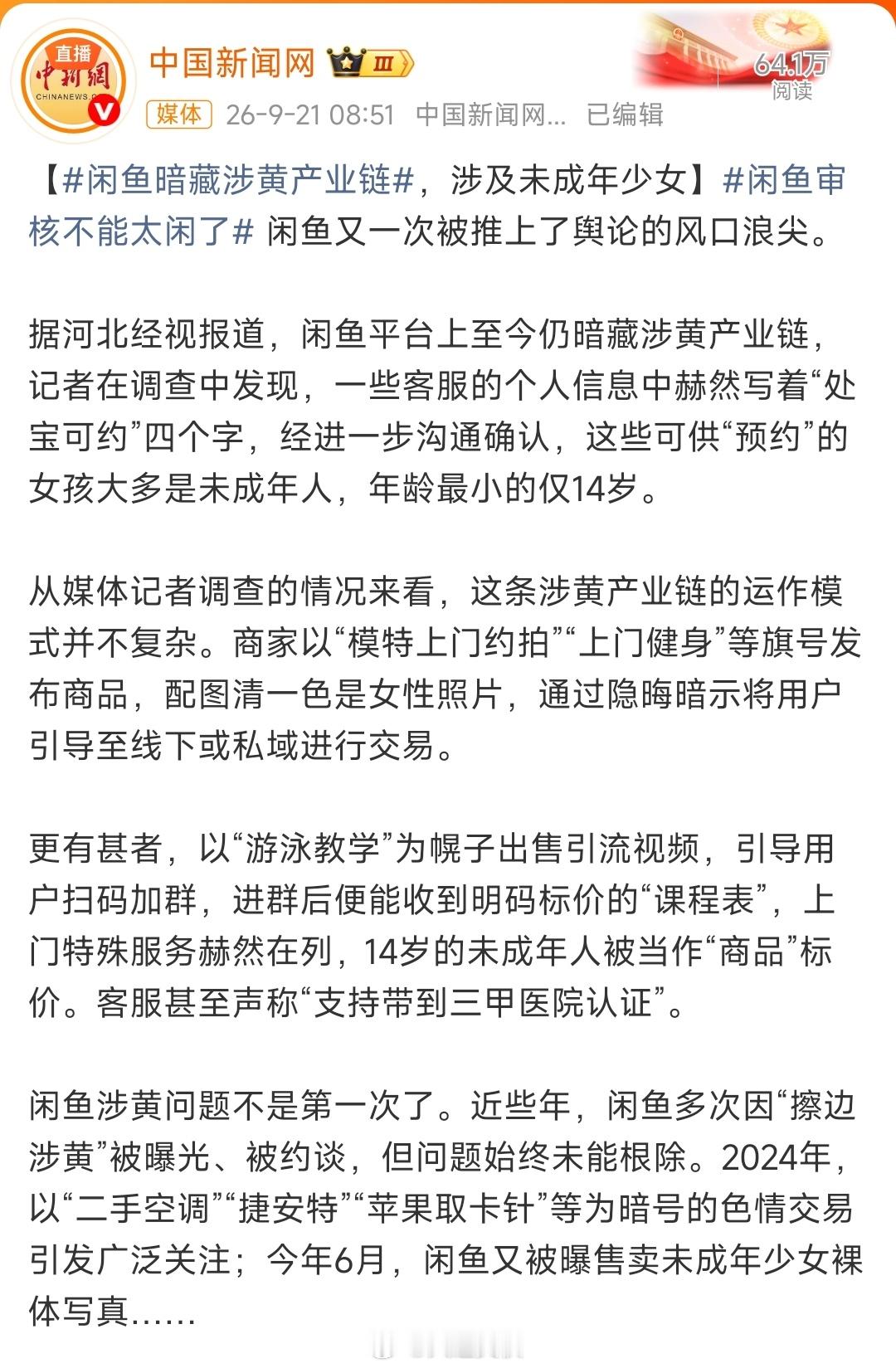 闲鱼涉黄闲鱼卸载好多年了，心累，浪费时间。​​​