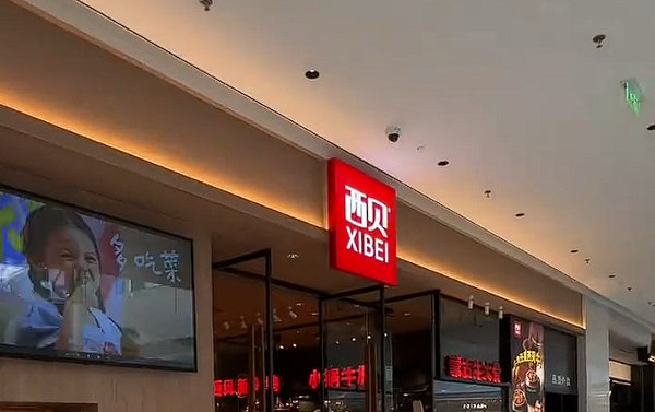 西贝创始人贾国龙确认关闭全国102家门店
