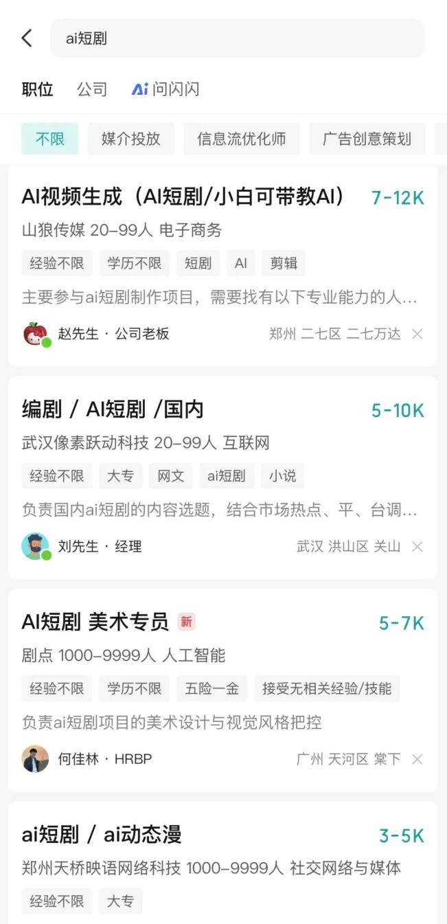 AI短剧爆火背后：招聘市场冰火两重天，高薪与“赛博打工人”并存⚠️刷不完的A