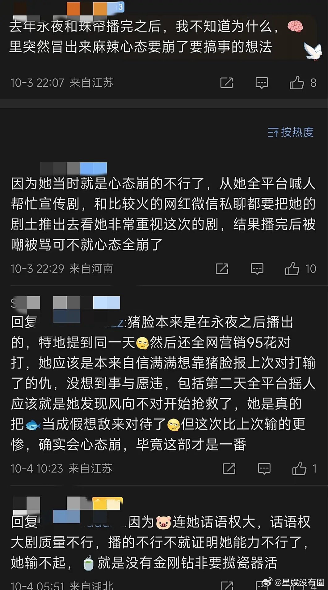 赵露思因为珠帘玉幕这个剧很失败嘛网友回复，被爆杀的程度